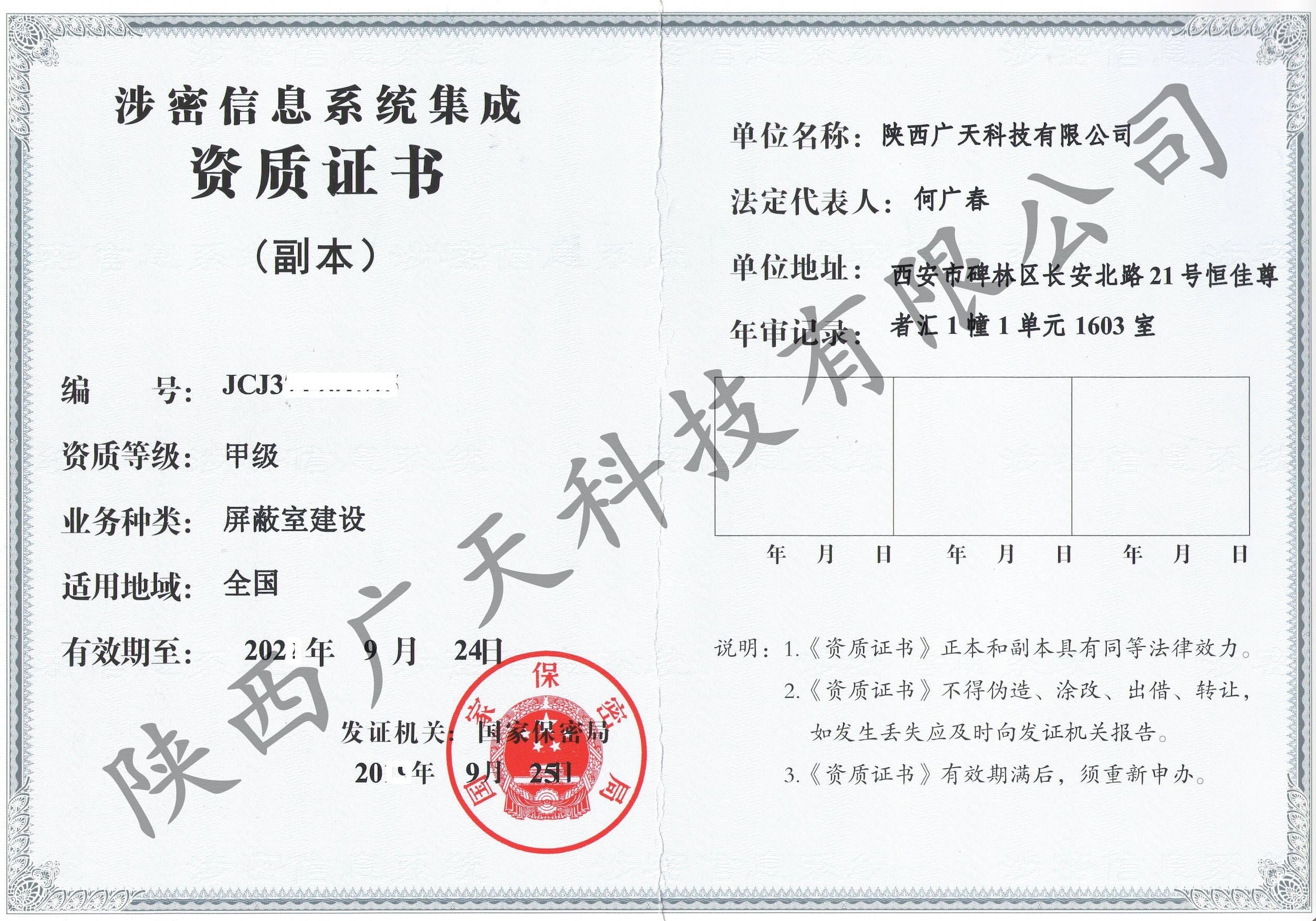 2008 取得屏蔽室建设甲级资质